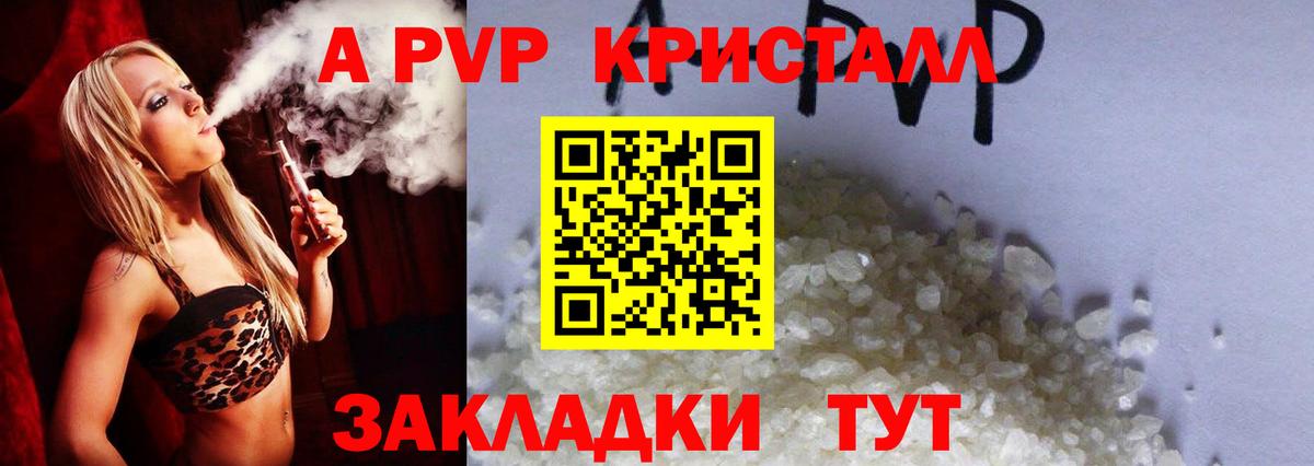 A-PVP Crystall Строитель
