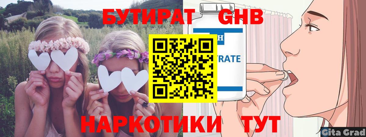 Бутират буратино Строитель
