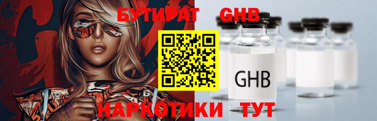 БУТИРАТ оксибутират  Вход с VPN  Строитель 
