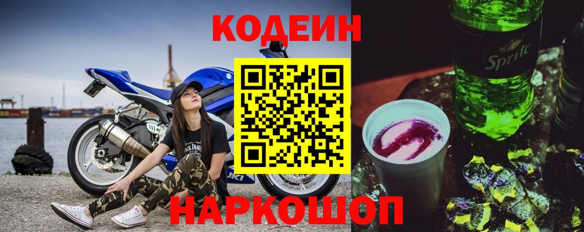 Кодеин напиток Lean (лин) Строитель