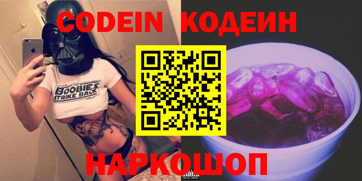 что такое наркотик  Кодеин напиток Lean (лин)  Вход с VPN  Codein напиток Lean (лин)  Строитель 