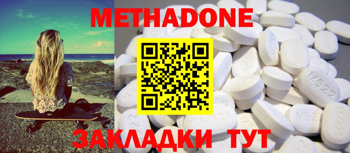МЕТАДОН кристалл  Вход с VPN  МЕТАДОН methadone  Строитель 