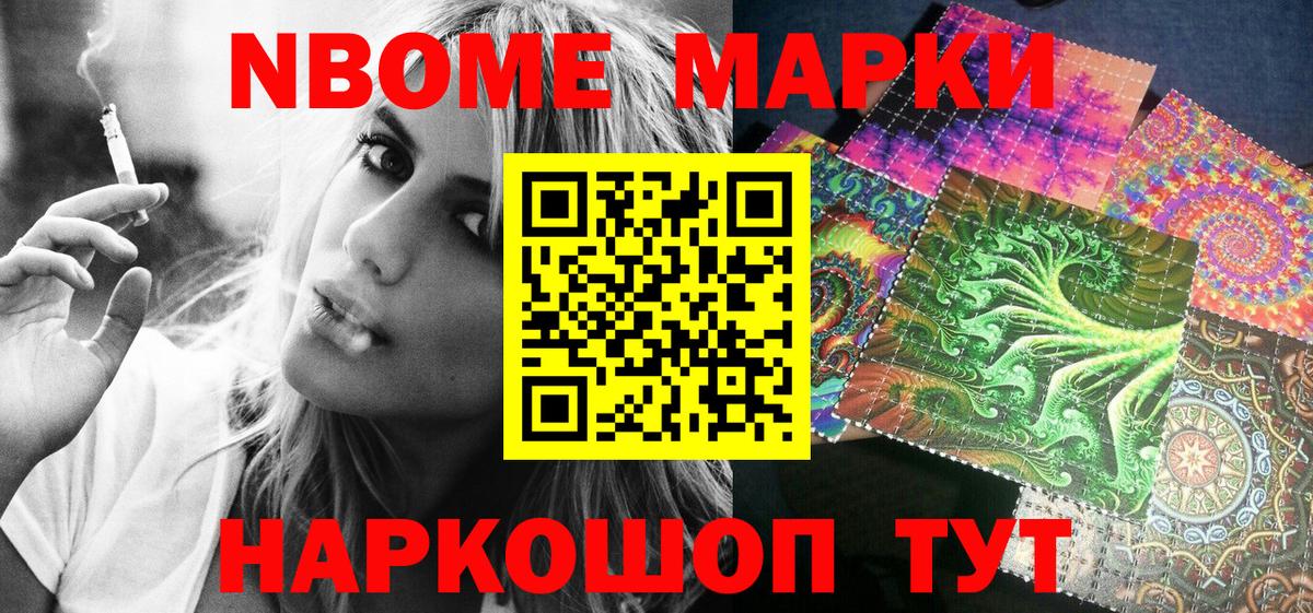 Марки NBOMe 1,8мг Строитель